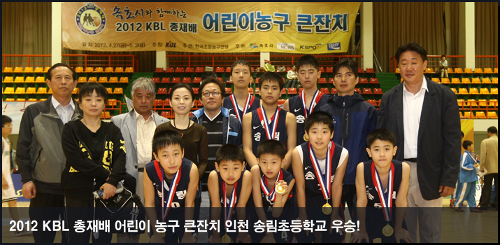 2012 KBL ����� ��� �� ū��ġ ��õ �۸��ʵ��б� ���!